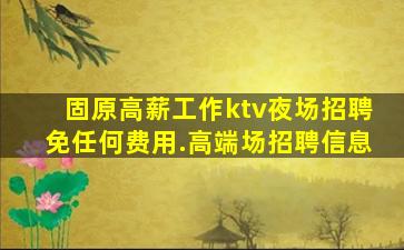天水夜场招聘