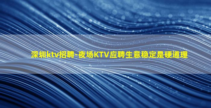 阳江夜场招聘